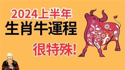 2023屬牛|牛運勢 2023 年預測：平靜、幸福和成長